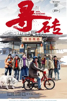 寻砖在线观看