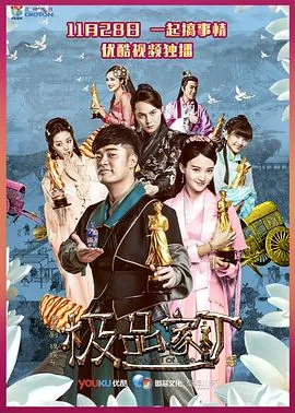 极品家丁在线观看