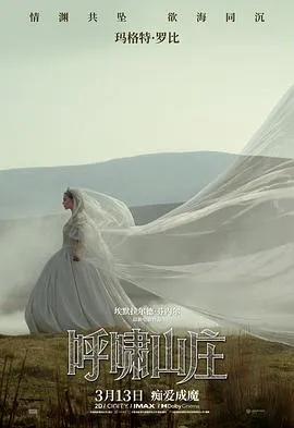 呼啸山庄预告片在线观看