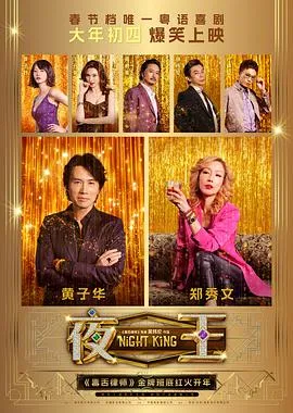 夜王预告片在线观看