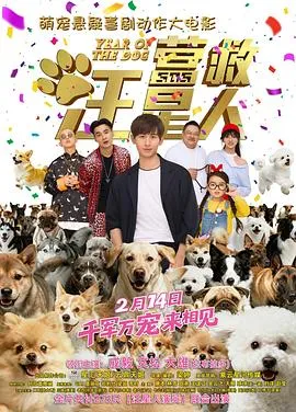 营救汪星人预告片在线观看