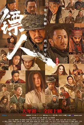 镖人:风起大漠预告片在线观看