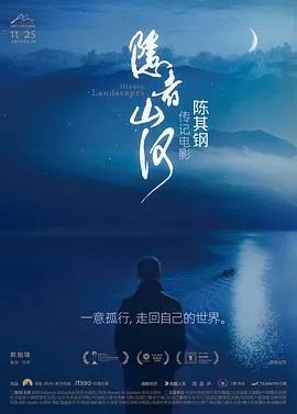 隐者山河在线观看