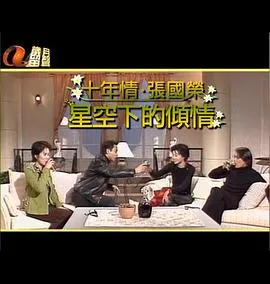 星空下的傾情在线观看