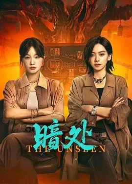 暗处在线观看
