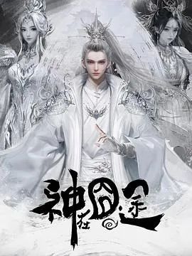 神在囧途在线观看