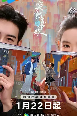 突然的喜欢在线观看