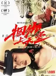 捆绑上天堂在线观看