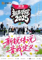新声学院在线观看