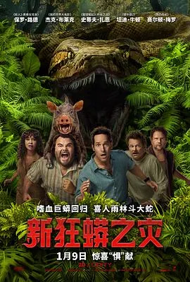 新狂蟒之灾在线观看