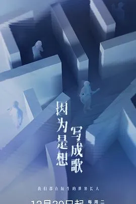 因为是想写成歌在线观看
