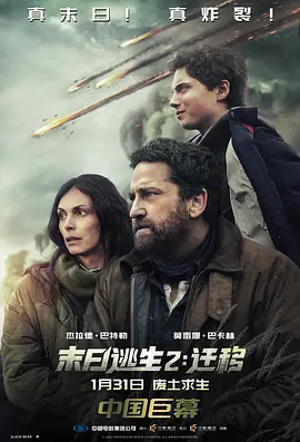 末日逃生2:迁移在线观看