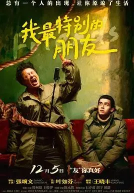 我最特别的朋友在线观看