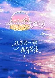 在恋爱开始之前在线观看