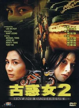 古惑女2粤语在线观看