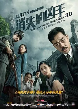 消失的凶手在线观看