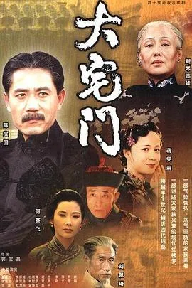 大宅门【影视解说】在线观看