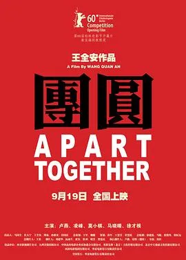 团圆【影视解说】在线观看