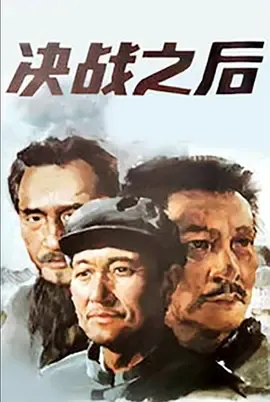 决战之后功德林往事【影视解说】在线观看