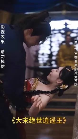 大宋绝世逍遥王在线观看