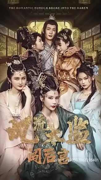 逍遥后宫娶女帝在线观看