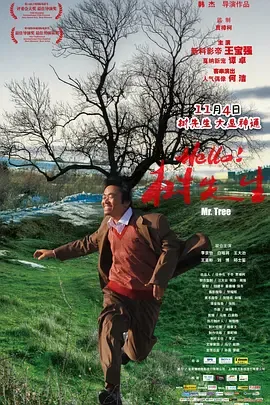 Hello树先生【影视解说】在线观看