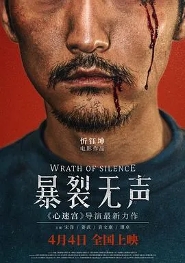 暴裂无声【影视解说】在线观看