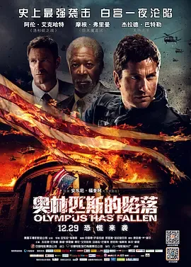 白宫陷落【影视解说】在线观看