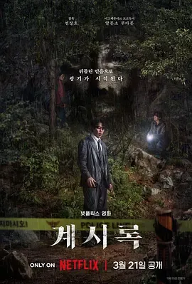 来自谁的启示【影视解说】在线观看