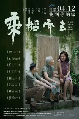 乘船而去【影视解说】在线观看