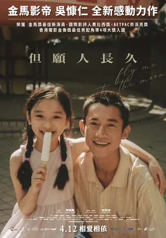 但愿人长久【影视解说】在线观看