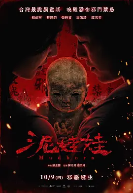 泥娃娃在线观看