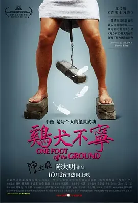 鸡犬不宁【影视解说】在线观看