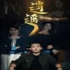 逍遥在线观看