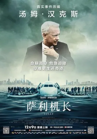 萨利机长【影视解说】在线观看