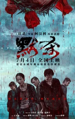默杀【影视解说】在线观看