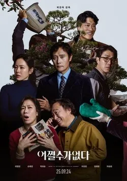 无可奈何【影视解说】在线观看