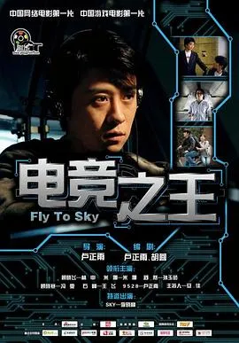 电竞之王在线观看