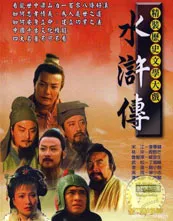水浒传【影视解说】在线观看