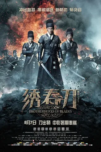 绣春刀【影视解说】在线观看
