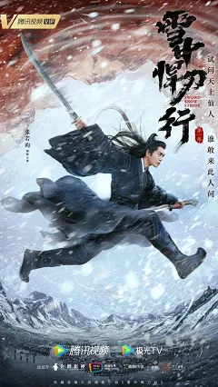 雪中悍刀行【影视解说】在线观看