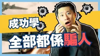 幸存者偏差如何毀掉判断力，成功学全是骗人的！