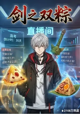 剑之双粽在线观看