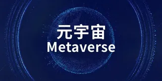 关于元宇宙，你需要知道的那些事儿~