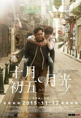 十月初五的月光4K