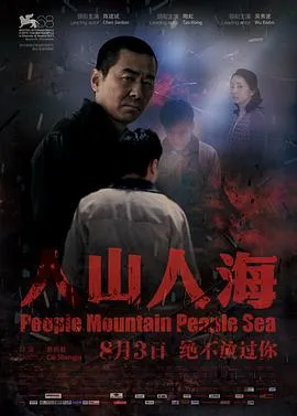 人山人海4K在线观看