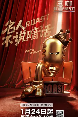 主咖和Ta的朋友们在线观看