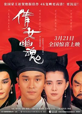 倩女幽魂在线观看