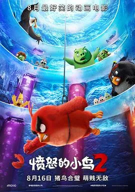愤怒的小鸟2在线观看