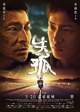 失孤在线观看